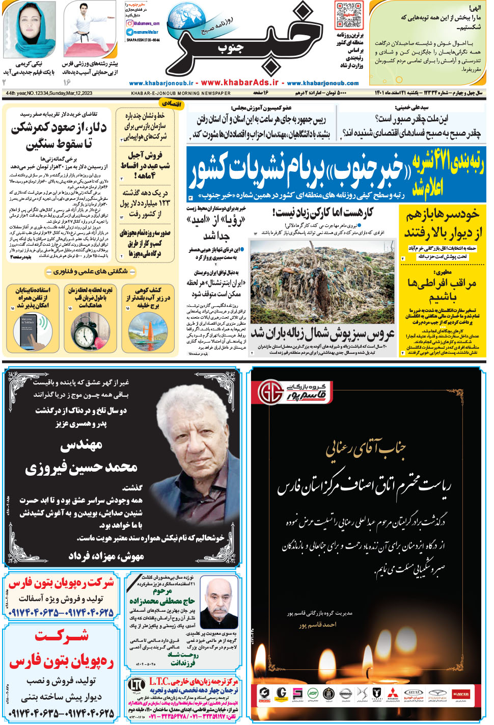 مشاهده صفحه ۱ روزنامه خبرجنوب تاریخ ۲۱ اسفند سال ۱۴۰۱
