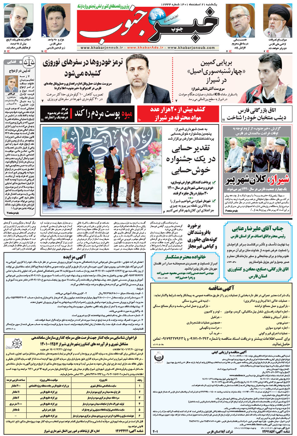 مشاهده صفحه ۵ روزنامه خبرجنوب تاریخ ۲۱ اسفند سال ۱۴۰۱
