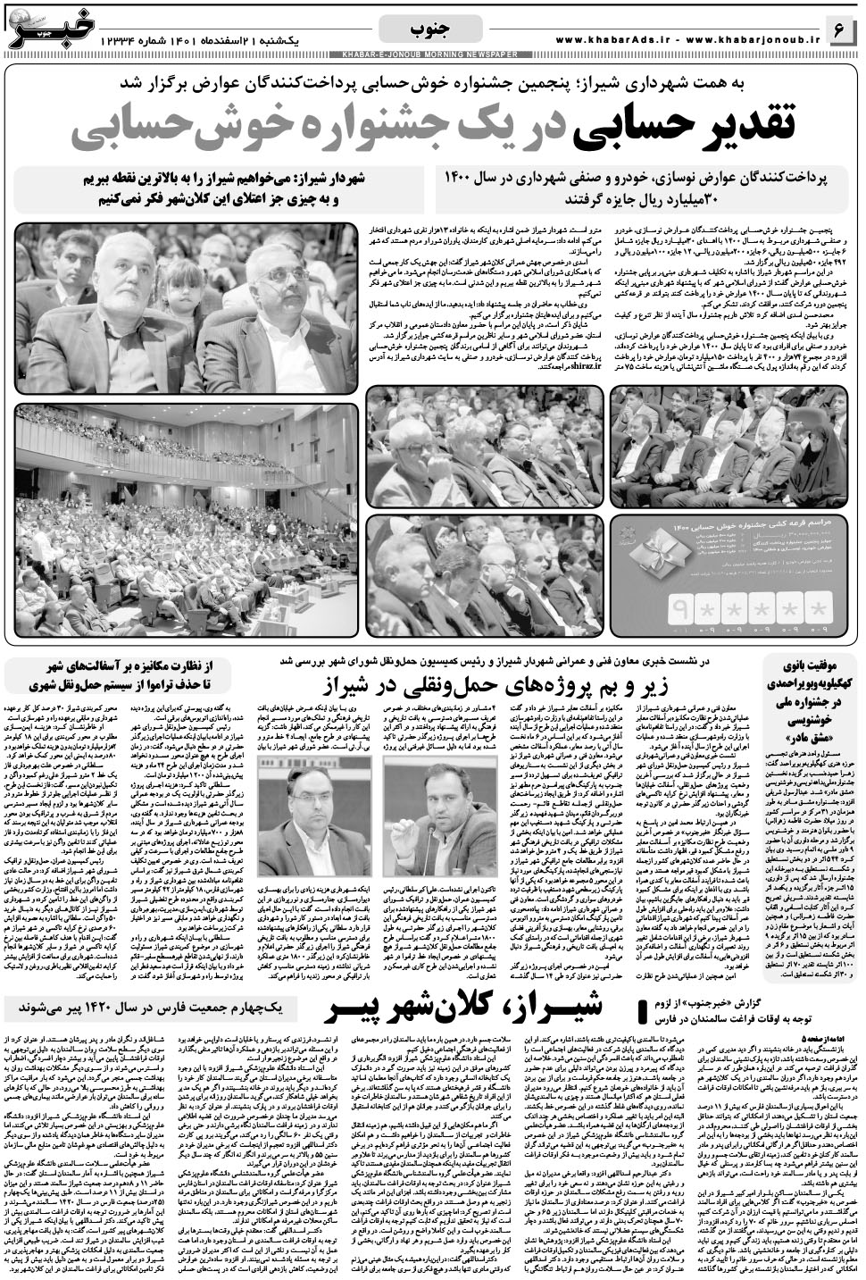 مشاهده صفحه ۶ روزنامه خبرجنوب تاریخ ۲۱ اسفند سال ۱۴۰۱