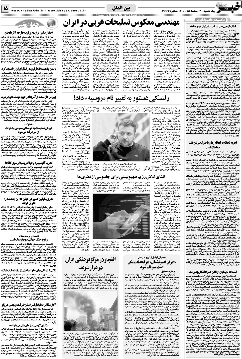 مشاهده صفحه ۱۵ روزنامه خبرجنوب تاریخ ۲۱ اسفند سال ۱۴۰۱