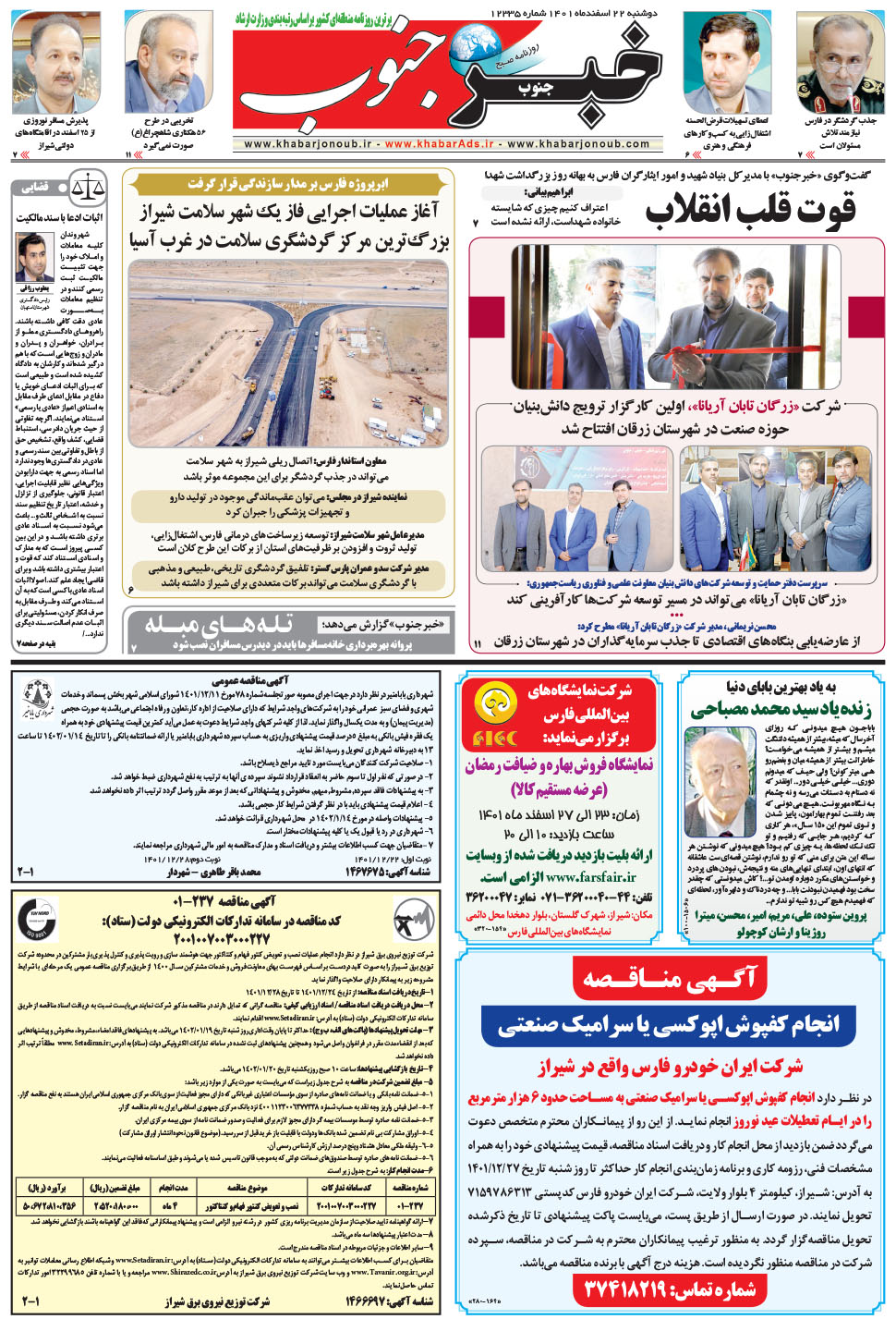 مشاهده صفحه ۵ روزنامه خبرجنوب تاریخ ۲۲ اسفند سال ۱۴۰۱