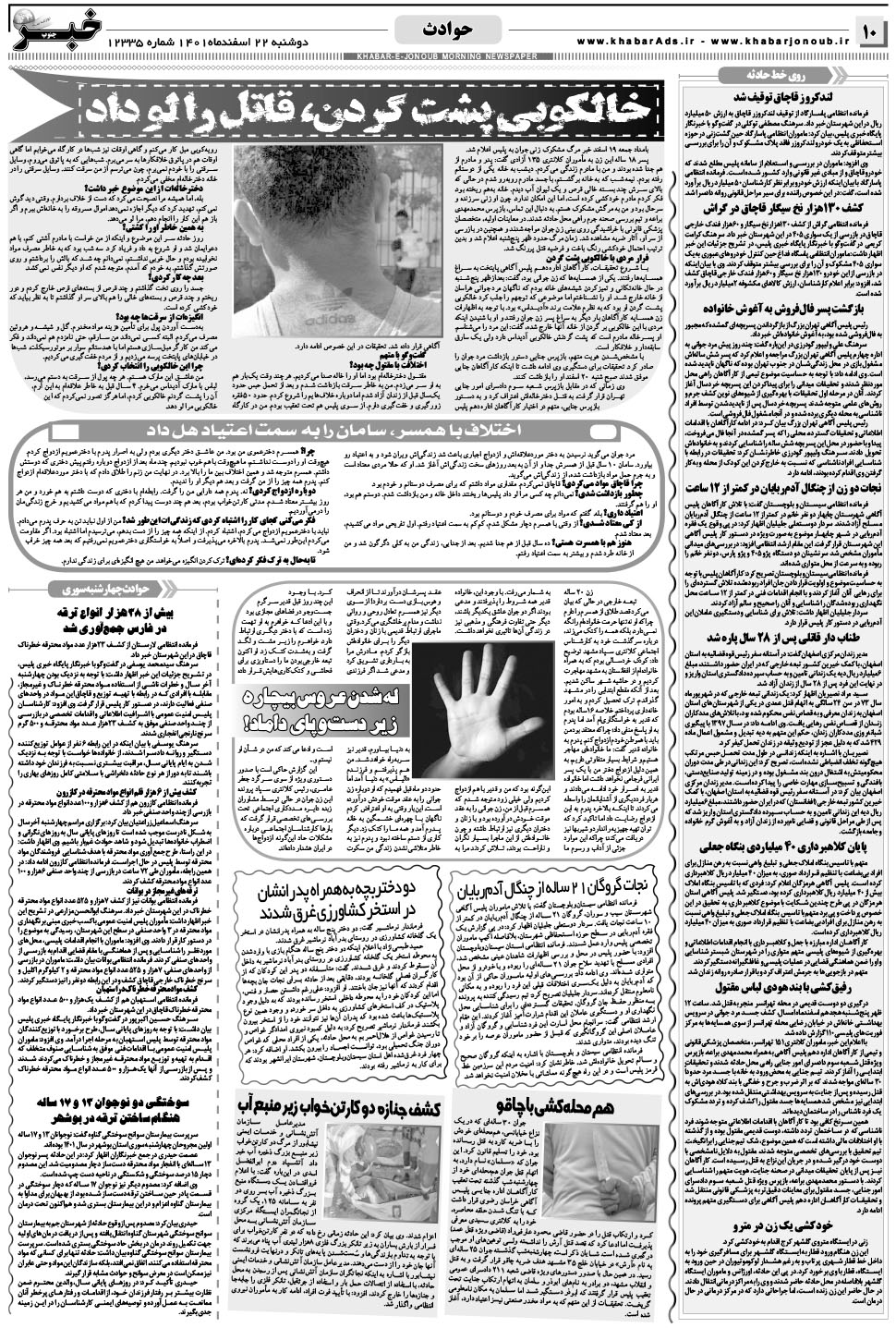 مشاهده صفحه ۱۰ روزنامه خبرجنوب تاریخ ۲۲ اسفند سال ۱۴۰۱