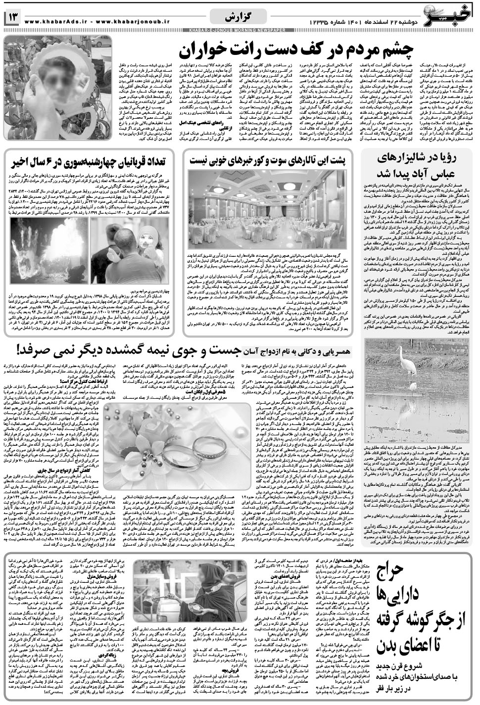 مشاهده صفحه ۱۳ روزنامه خبرجنوب تاریخ ۲۲ اسفند سال ۱۴۰۱