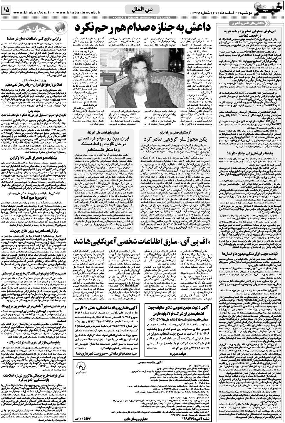 مشاهده صفحه ۱۵ روزنامه خبرجنوب تاریخ ۲۲ اسفند سال ۱۴۰۱
