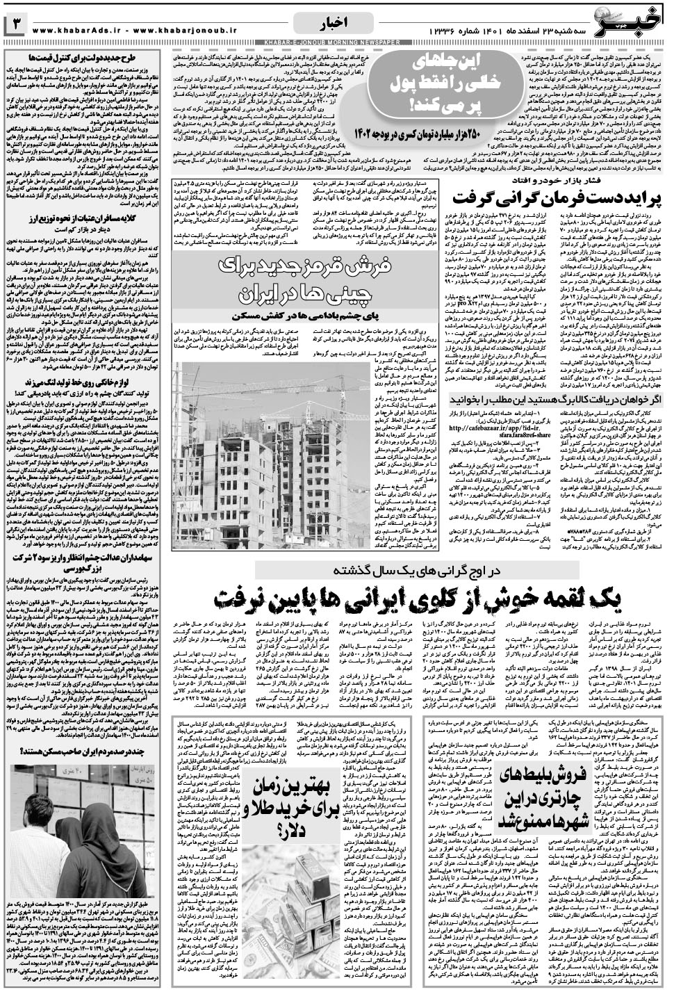 مشاهده صفحه ۳ روزنامه خبرجنوب تاریخ ۲۳ اسفند سال ۱۴۰۱