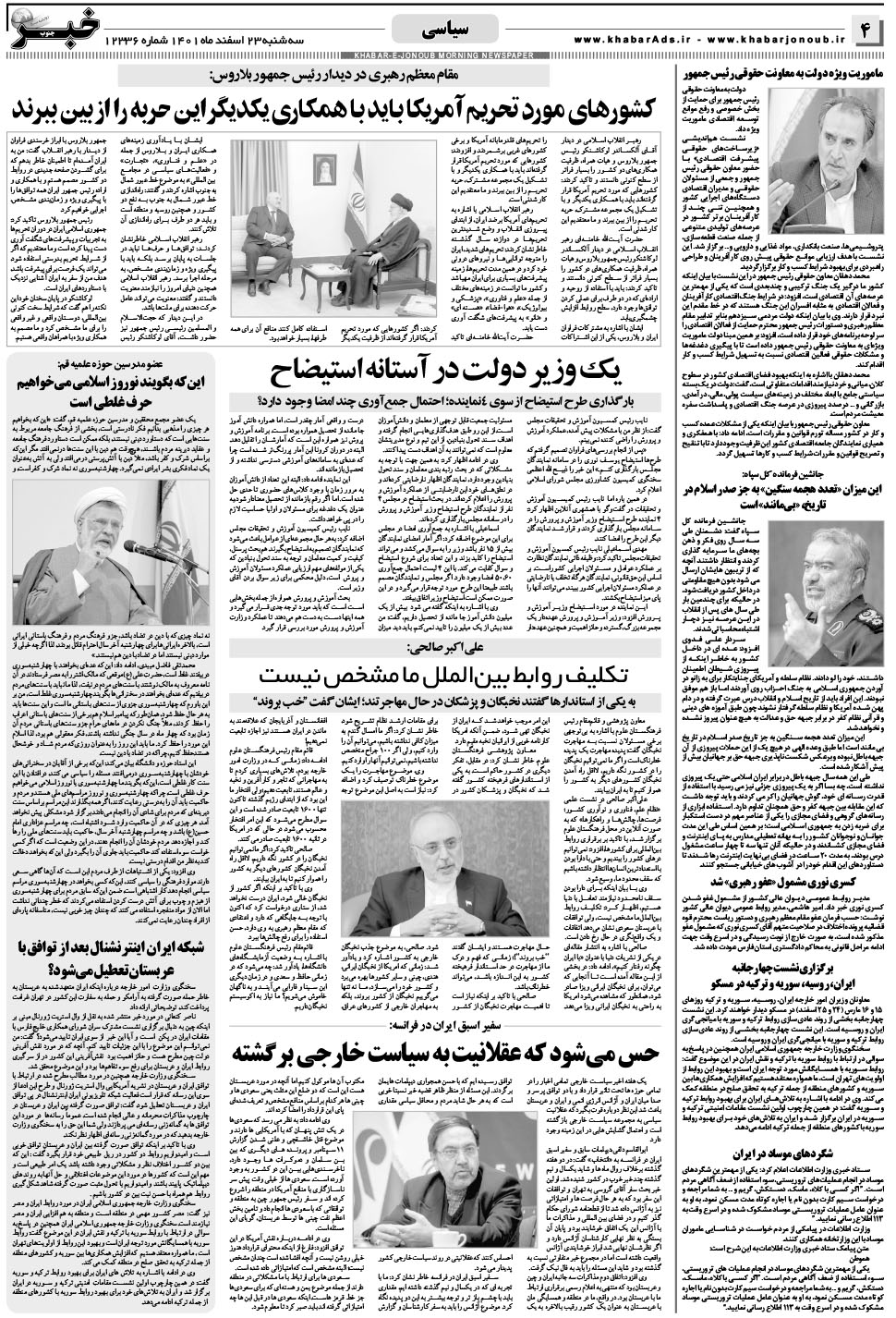 مشاهده صفحه ۴ روزنامه خبرجنوب تاریخ ۲۳ اسفند سال ۱۴۰۱