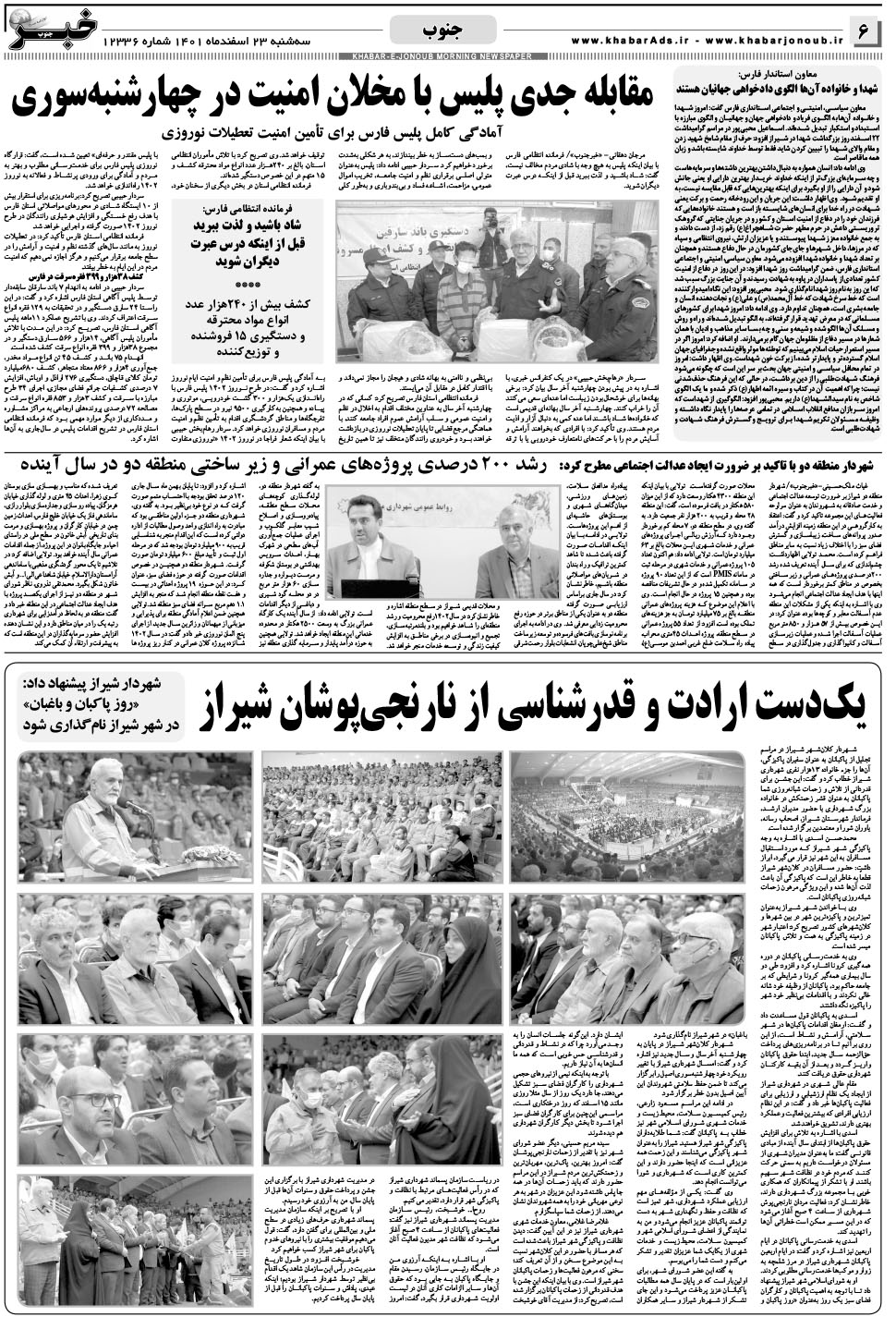 مشاهده صفحه ۶ روزنامه خبرجنوب تاریخ ۲۳ اسفند سال ۱۴۰۱