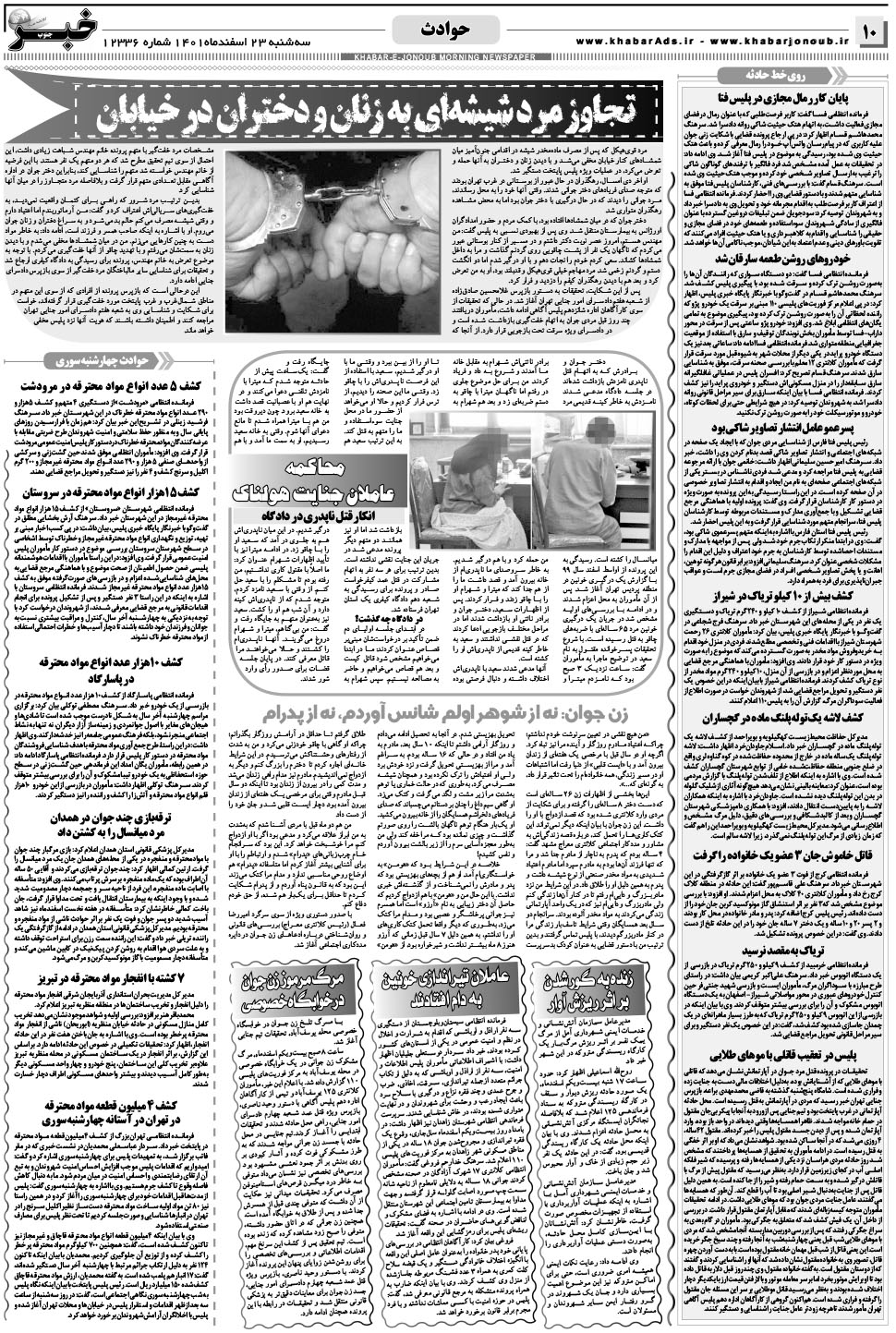 مشاهده صفحه ۱۰ روزنامه خبرجنوب تاریخ ۲۳ اسفند سال ۱۴۰۱