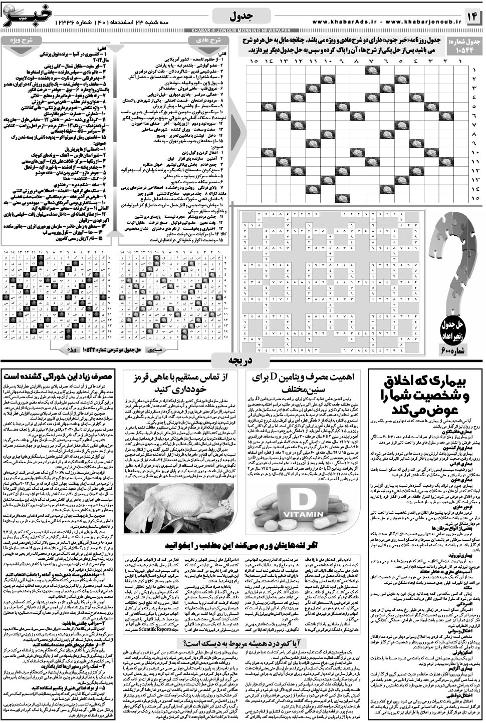 مشاهده صفحه ۱۴ روزنامه خبرجنوب تاریخ ۲۳ اسفند سال ۱۴۰۱