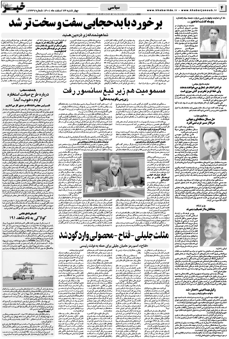 مشاهده صفحه ۴ روزنامه خبرجنوب تاریخ ۲۴ اسفند سال ۱۴۰۱
