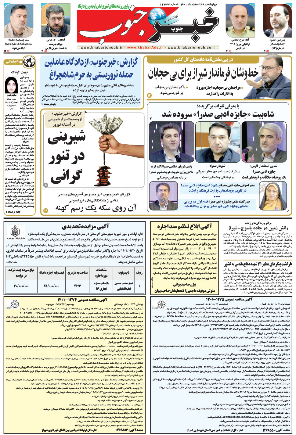 مشاهده صفحه ۵ روزنامه خبرجنوب تاریخ ۲۴ اسفند سال ۱۴۰۱
