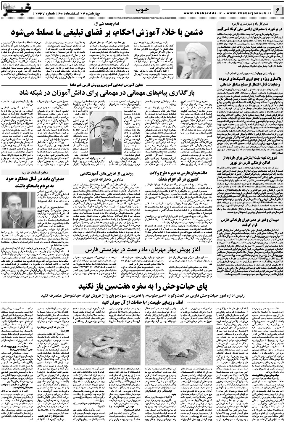 مشاهده صفحه ۶ روزنامه خبرجنوب تاریخ ۲۴ اسفند سال ۱۴۰۱