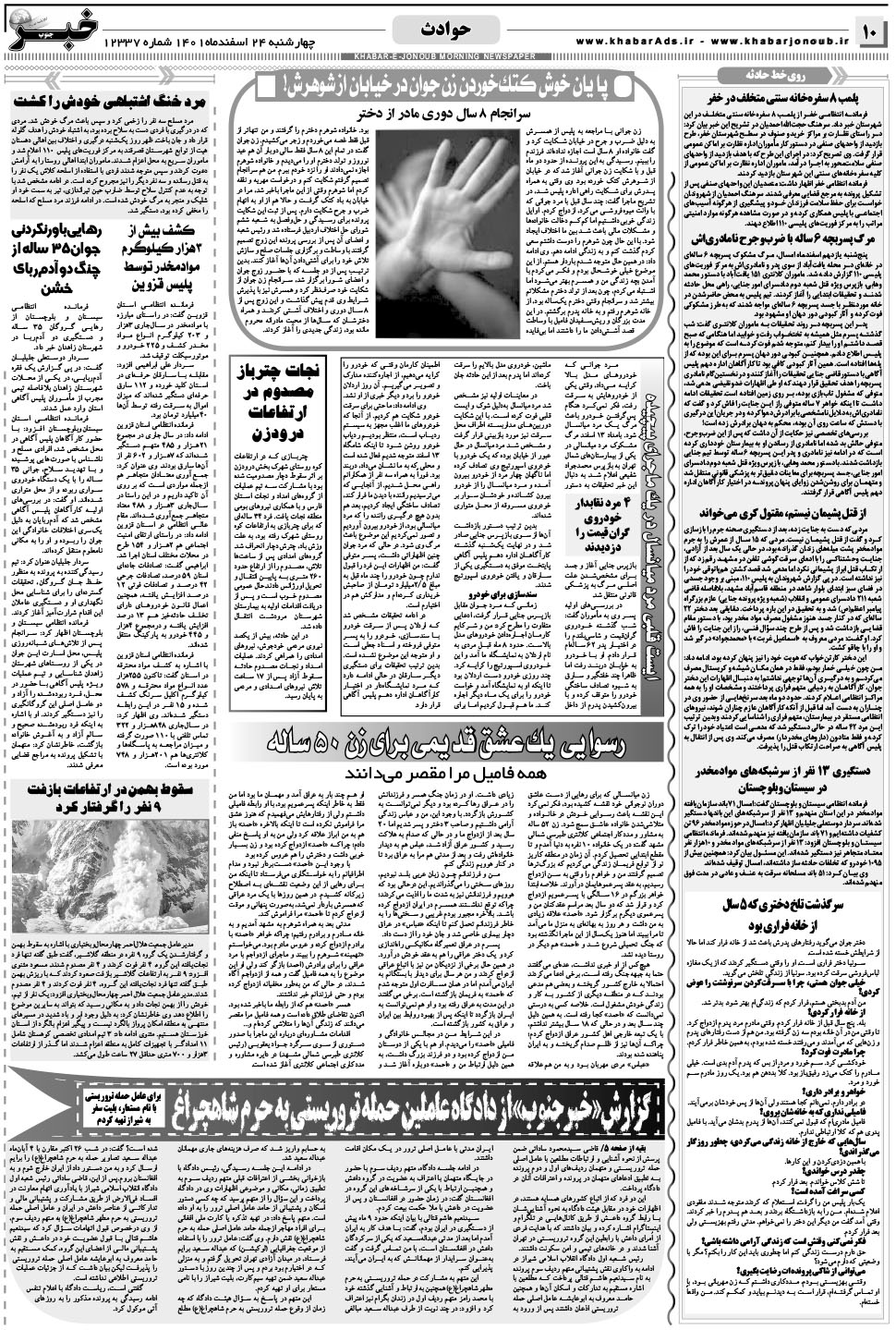 مشاهده صفحه ۱۰ روزنامه خبرجنوب تاریخ ۲۴ اسفند سال ۱۴۰۱