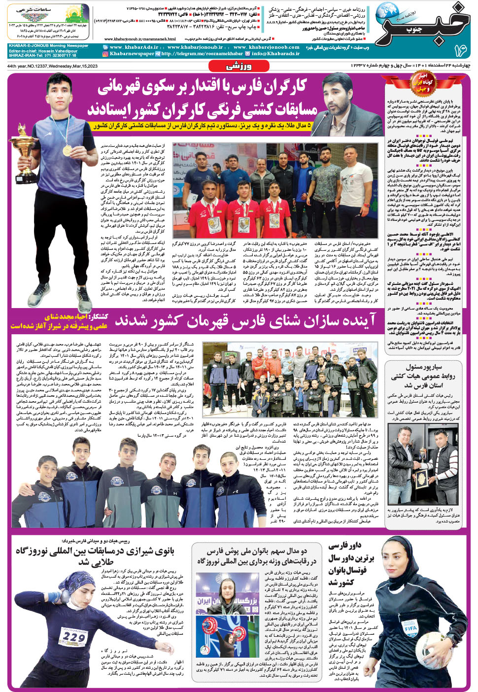 مشاهده صفحه ۱۶ روزنامه خبرجنوب تاریخ ۲۴ اسفند سال ۱۴۰۱