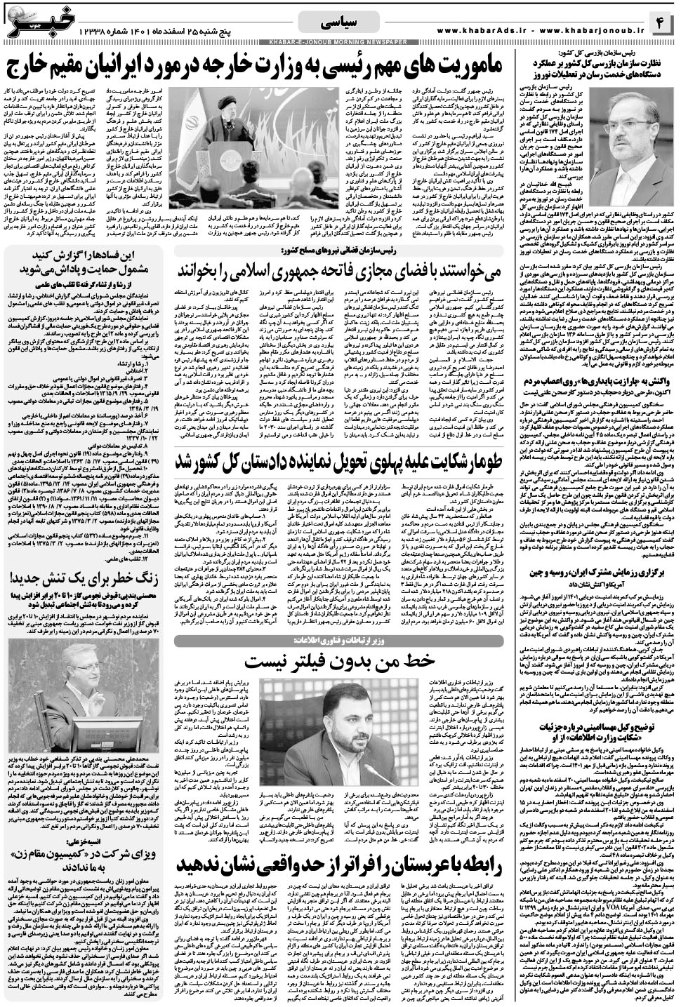 مشاهده صفحه ۴ روزنامه خبرجنوب تاریخ ۲۵ اسفند سال ۱۴۰۱