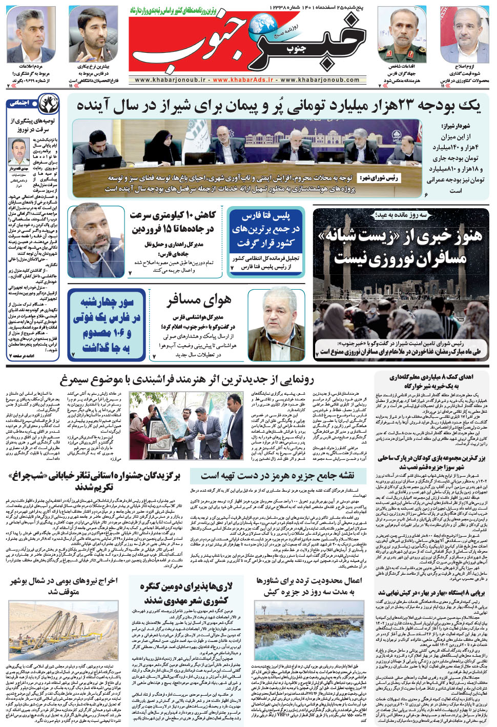 مشاهده صفحه ۵ روزنامه خبرجنوب تاریخ ۲۵ اسفند سال ۱۴۰۱
