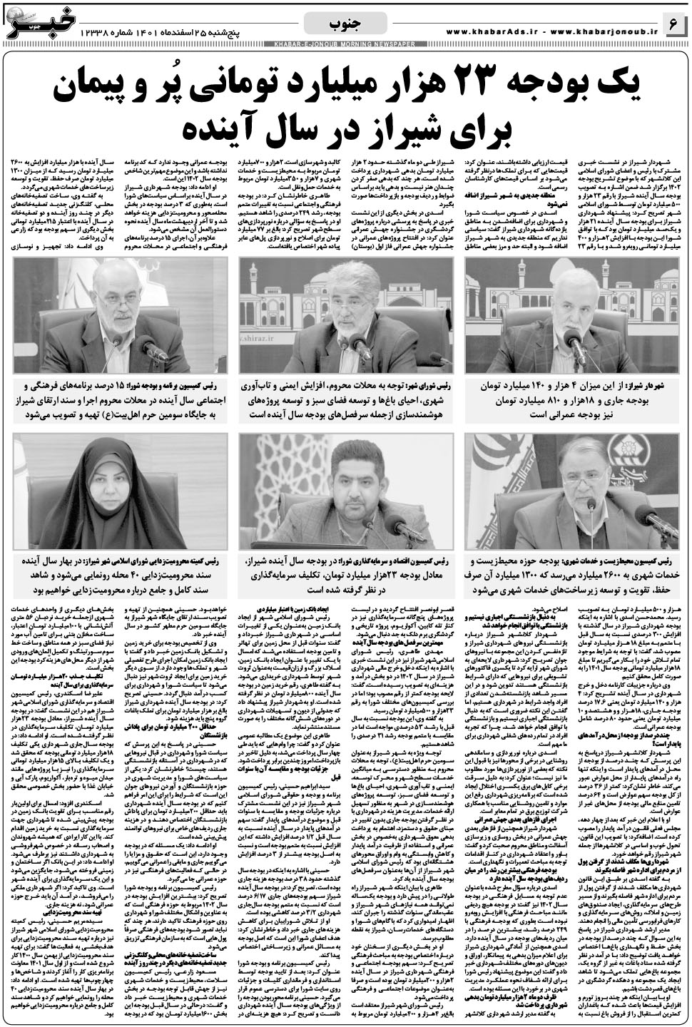 مشاهده صفحه ۶ روزنامه خبرجنوب تاریخ ۲۵ اسفند سال ۱۴۰۱