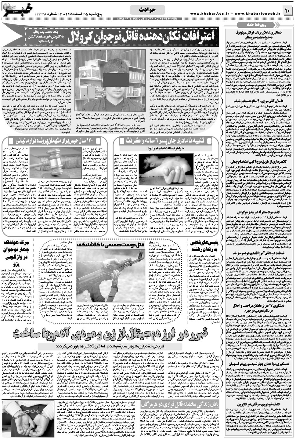 مشاهده صفحه ۱۰ روزنامه خبرجنوب تاریخ ۲۵ اسفند سال ۱۴۰۱