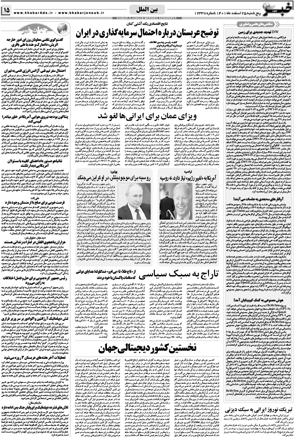 مشاهده صفحه ۱۵ روزنامه خبرجنوب تاریخ ۲۵ اسفند سال ۱۴۰۱