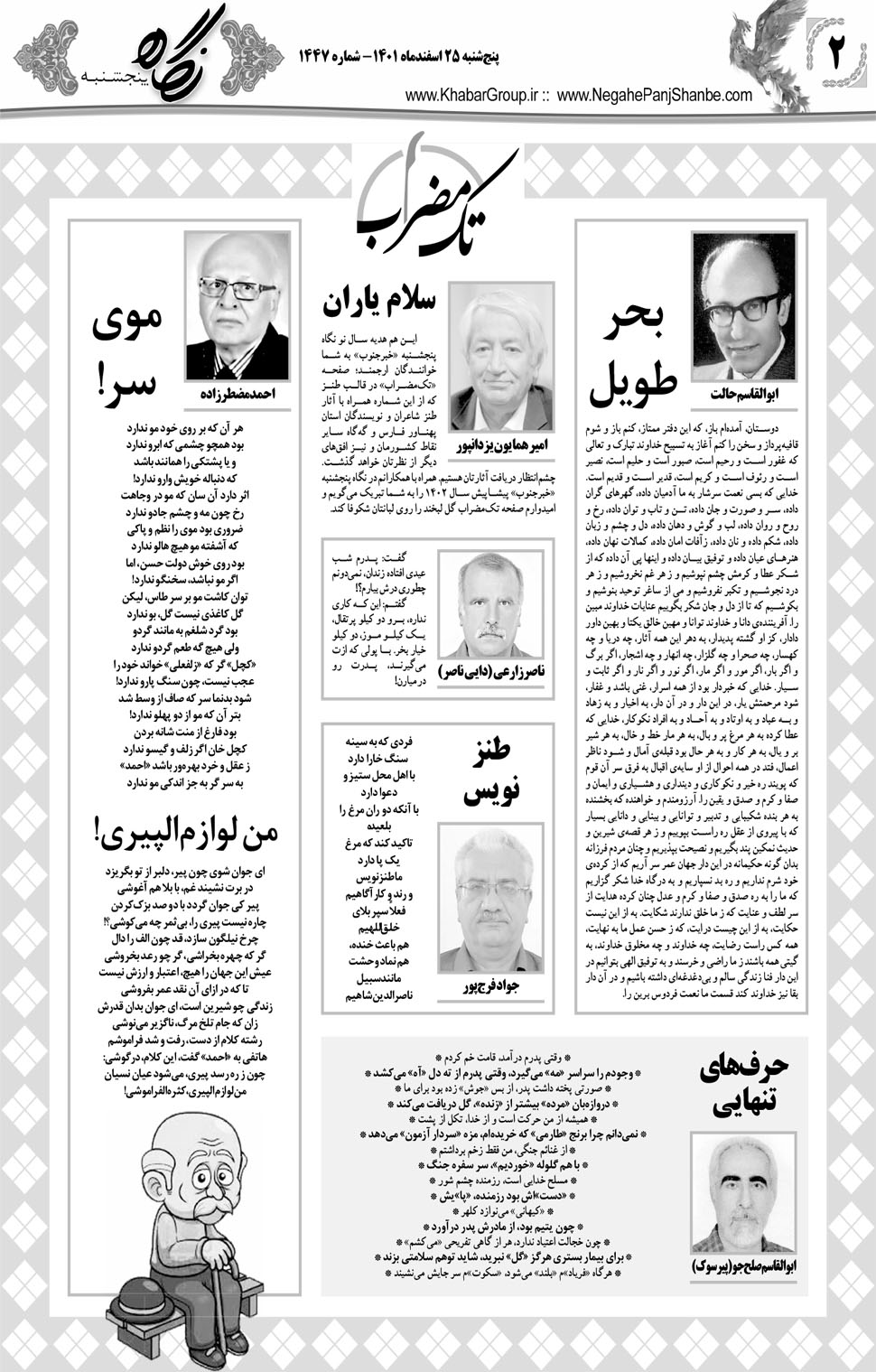 مشاهده صفحه ۱۸ روزنامه خبرجنوب تاریخ ۲۵ اسفند سال ۱۴۰۱