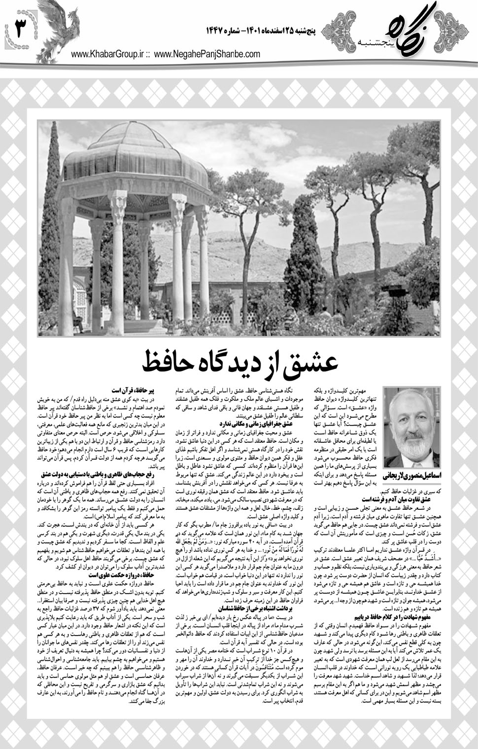 مشاهده صفحه ۱۹ روزنامه خبرجنوب تاریخ ۲۵ اسفند سال ۱۴۰۱