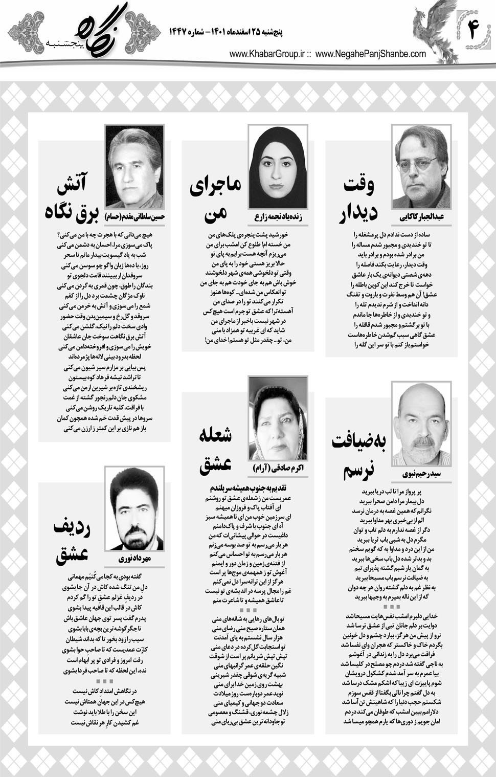 مشاهده صفحه ۲۰ روزنامه خبرجنوب تاریخ ۲۵ اسفند سال ۱۴۰۱
