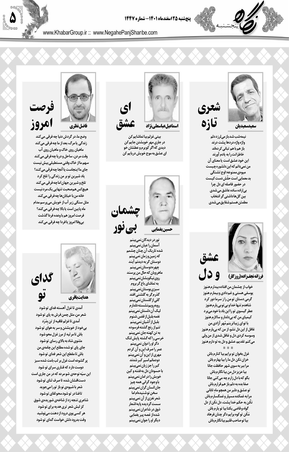 مشاهده صفحه ۲۱ روزنامه خبرجنوب تاریخ ۲۵ اسفند سال ۱۴۰۱