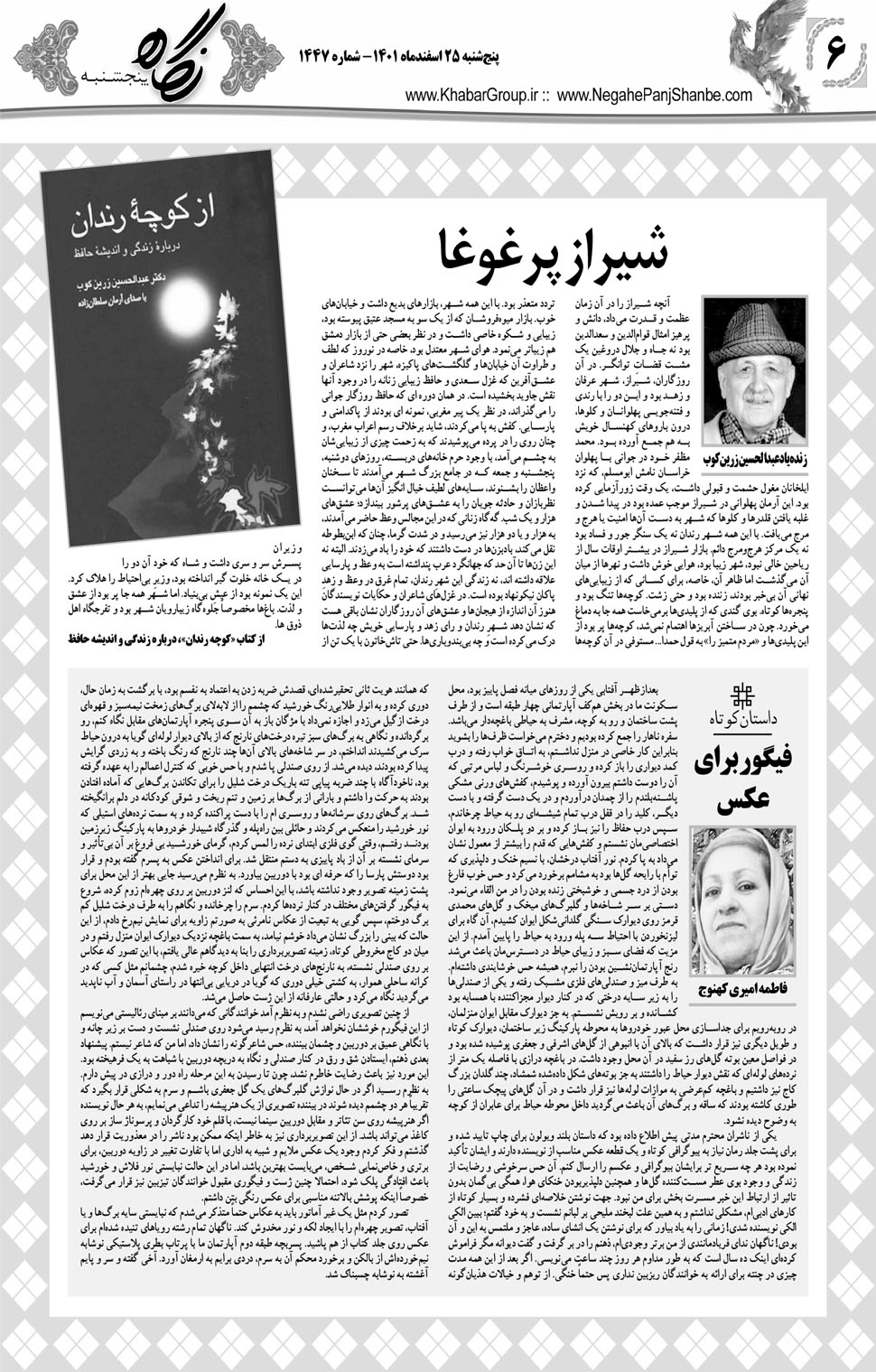 مشاهده صفحه ۲۲ روزنامه خبرجنوب تاریخ ۲۵ اسفند سال ۱۴۰۱