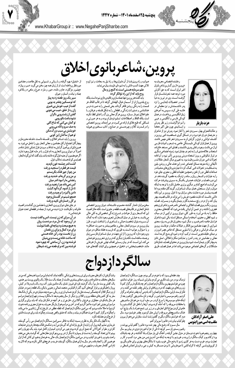 مشاهده صفحه ۲۳ روزنامه خبرجنوب تاریخ ۲۵ اسفند سال ۱۴۰۱