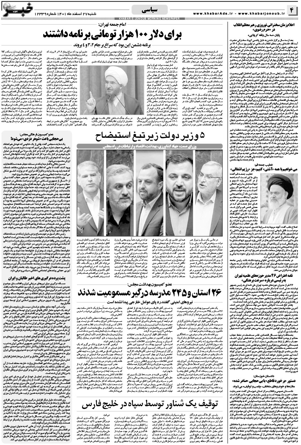 مشاهده صفحه ۴ روزنامه خبرجنوب تاریخ ۲۷ اسفند سال ۱۴۰۱