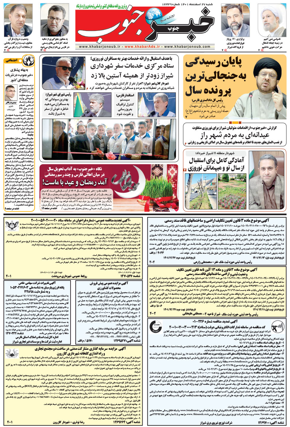 مشاهده صفحه ۵ روزنامه خبرجنوب تاریخ ۲۷ اسفند سال ۱۴۰۱