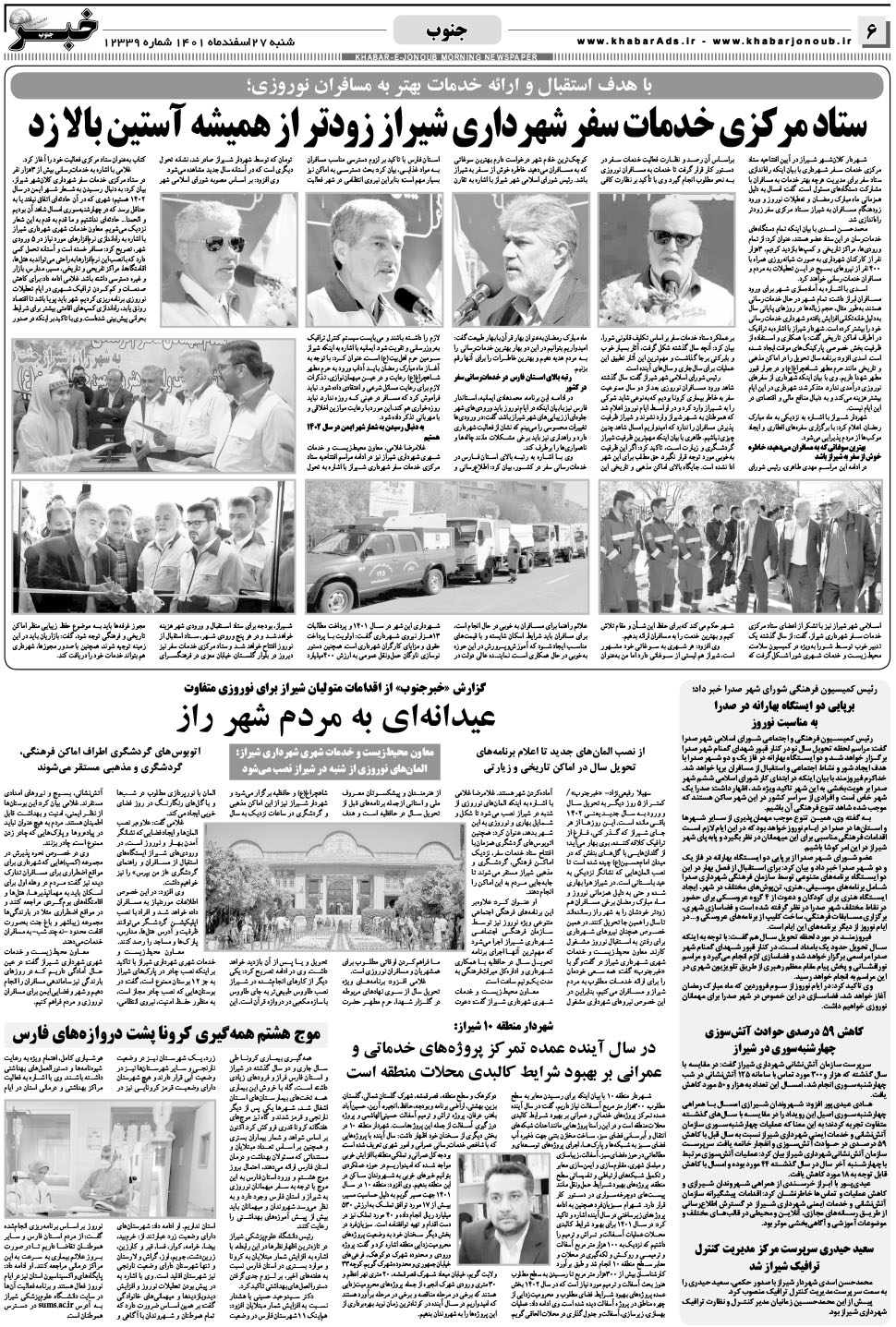 مشاهده صفحه ۶ روزنامه خبرجنوب تاریخ ۲۷ اسفند سال ۱۴۰۱