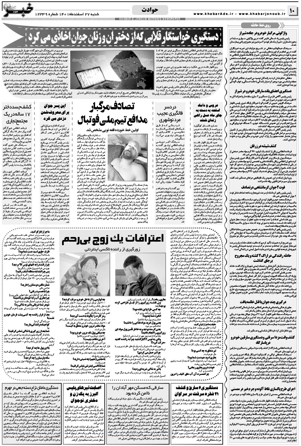 مشاهده صفحه ۱۰ روزنامه خبرجنوب تاریخ ۲۷ اسفند سال ۱۴۰۱