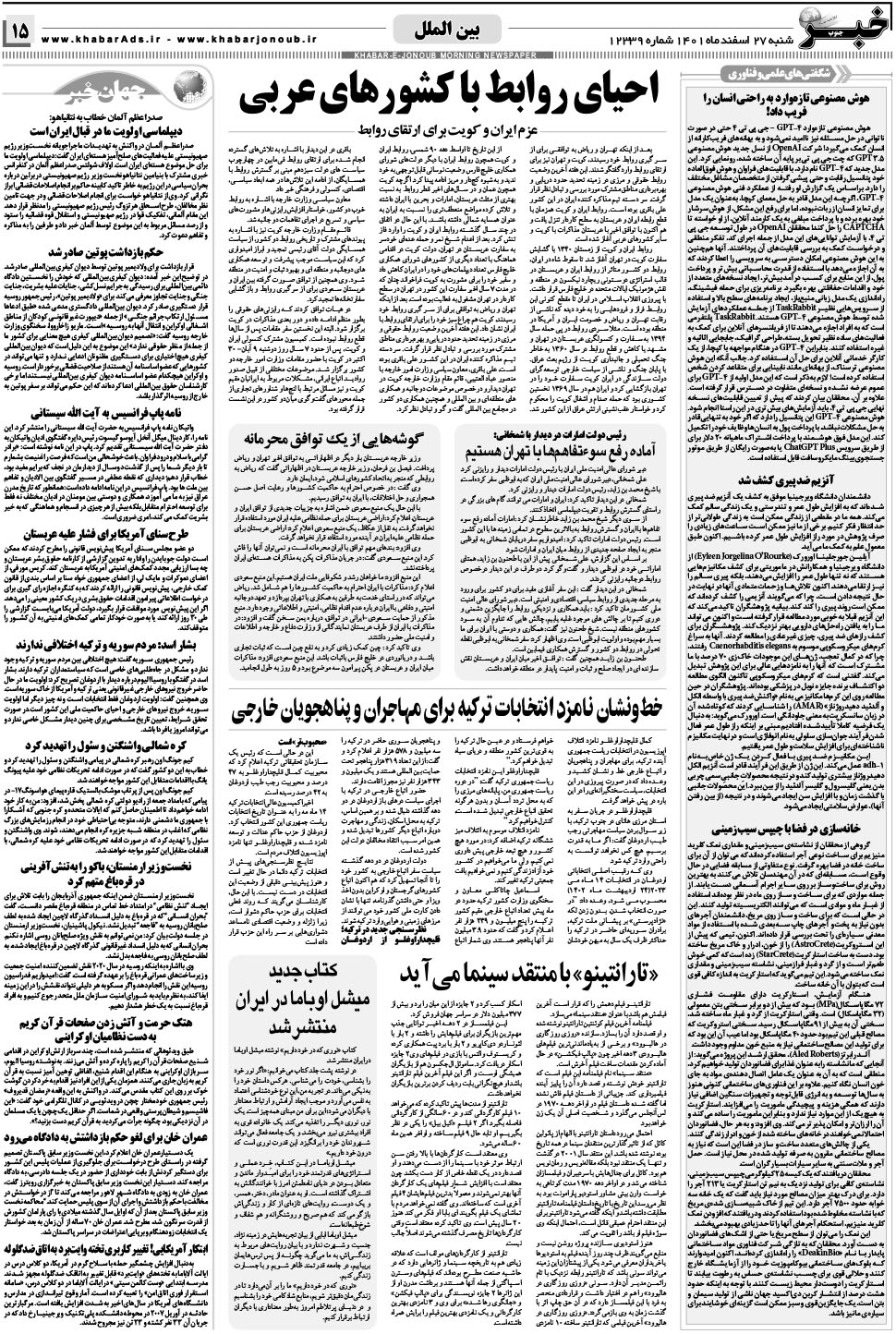 مشاهده صفحه ۱۵ روزنامه خبرجنوب تاریخ ۲۷ اسفند سال ۱۴۰۱