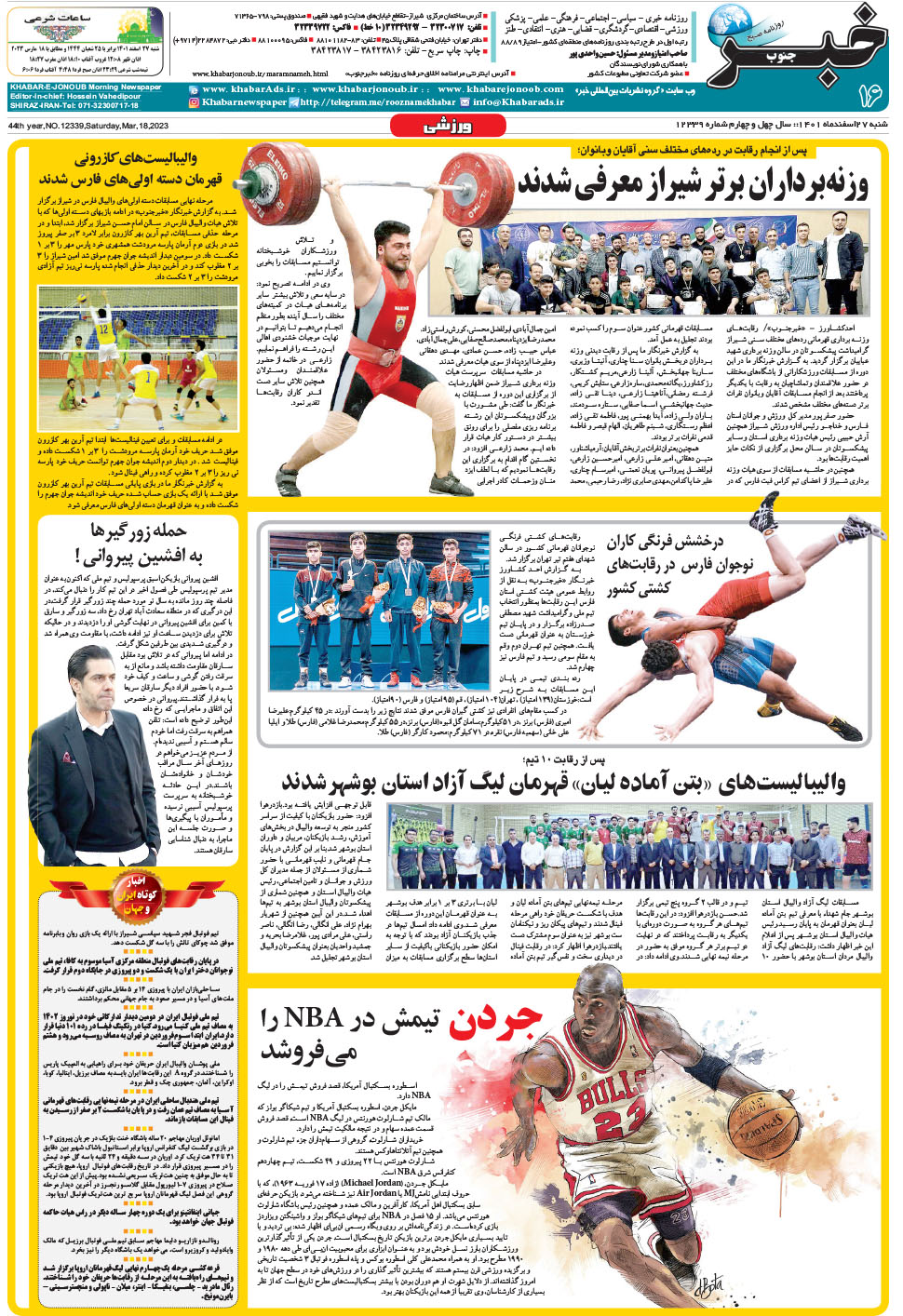 مشاهده صفحه ۱۶ روزنامه خبرجنوب تاریخ ۲۷ اسفند سال ۱۴۰۱