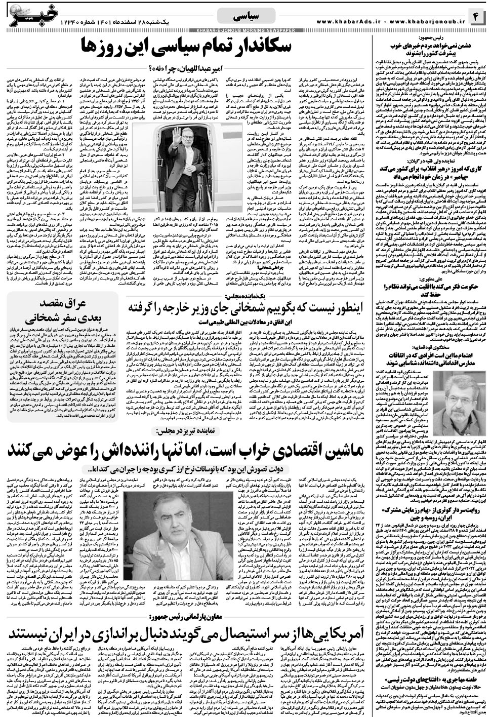 مشاهده صفحه ۴ روزنامه خبرجنوب تاریخ ۲۸ اسفند سال ۱۴۰۱