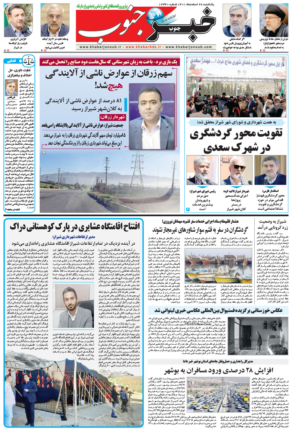 مشاهده صفحه ۵ روزنامه خبرجنوب تاریخ ۲۸ اسفند سال ۱۴۰۱