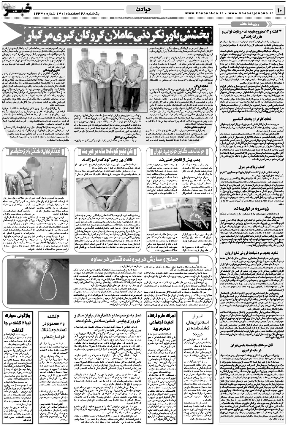 مشاهده صفحه ۱۰ روزنامه خبرجنوب تاریخ ۲۸ اسفند سال ۱۴۰۱