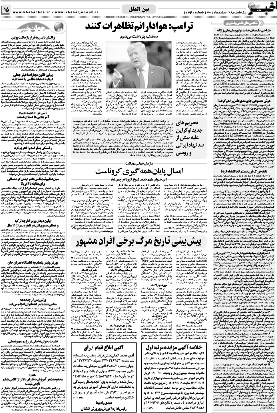 مشاهده صفحه ۱۵ روزنامه خبرجنوب تاریخ ۲۸ اسفند سال ۱۴۰۱