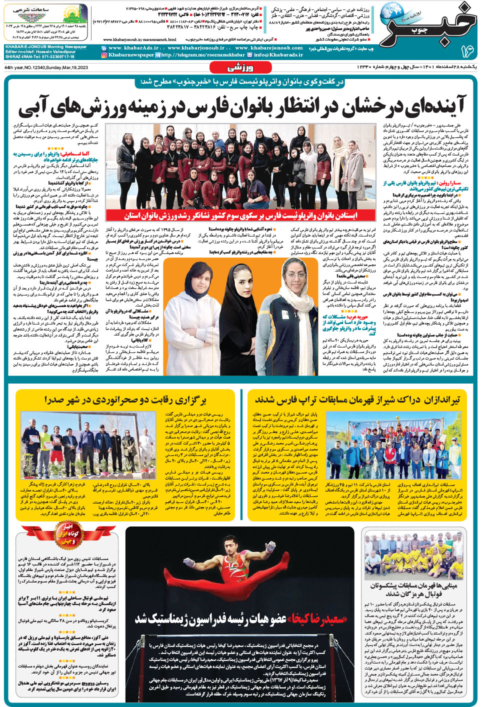 مشاهده صفحه ۱۶ روزنامه خبرجنوب تاریخ ۲۸ اسفند سال ۱۴۰۱