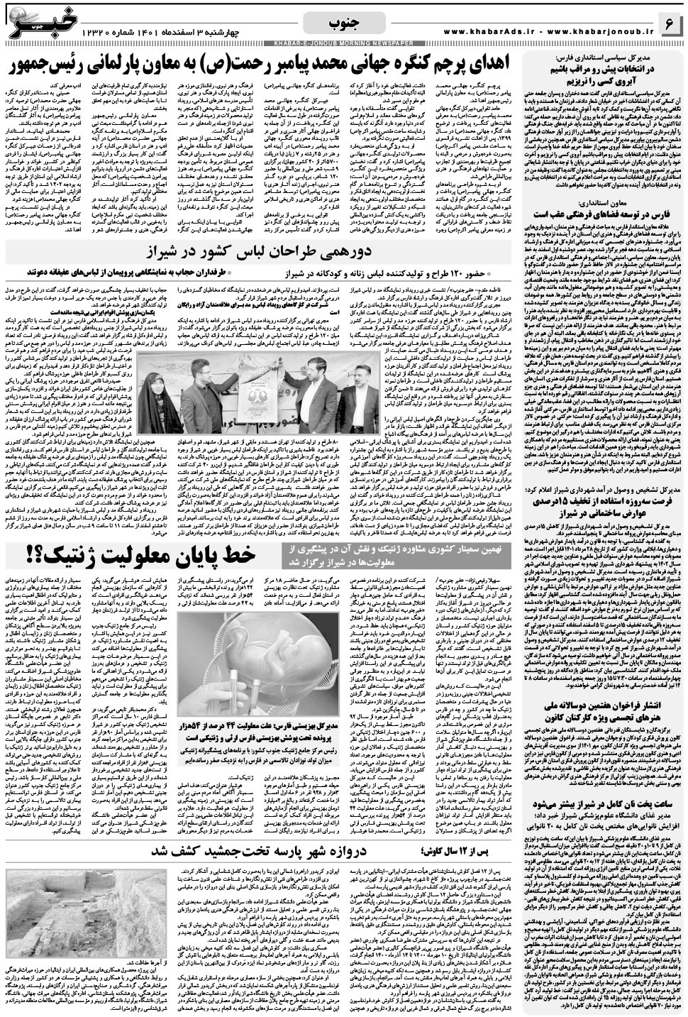 مشاهده صفحه ۶ روزنامه خبرجنوب تاریخ ۳ اسفند سال ۱۴۰۱