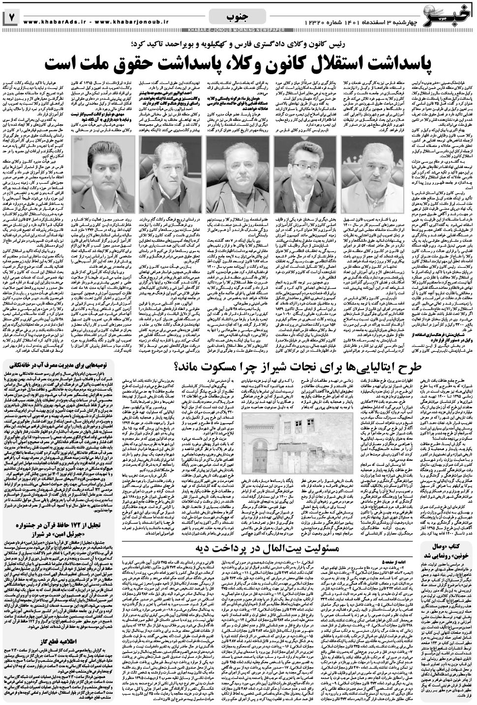مشاهده صفحه ۷ روزنامه خبرجنوب تاریخ ۳ اسفند سال ۱۴۰۱