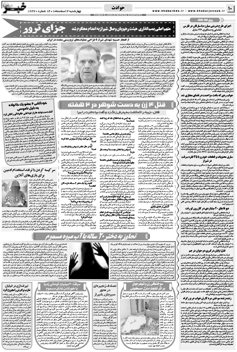 مشاهده صفحه ۱۰ روزنامه خبرجنوب تاریخ ۳ اسفند سال ۱۴۰۱