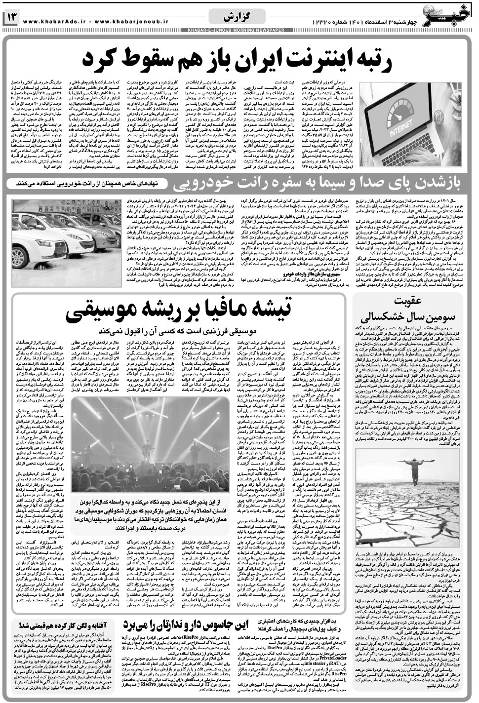 مشاهده صفحه ۱۳ روزنامه خبرجنوب تاریخ ۳ اسفند سال ۱۴۰۱