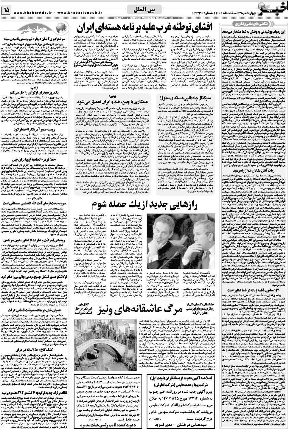 مشاهده صفحه ۱۵ روزنامه خبرجنوب تاریخ ۳ اسفند سال ۱۴۰۱