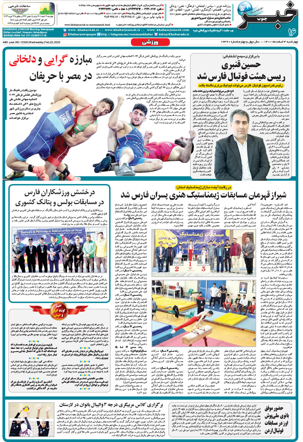 مشاهده صفحه ۱۶ روزنامه خبرجنوب تاریخ ۳ اسفند سال ۱۴۰۱