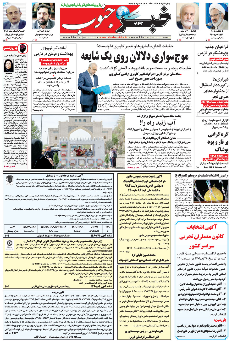 مشاهده صفحه ۵ روزنامه خبرجنوب تاریخ ۴ اسفند سال ۱۴۰۱