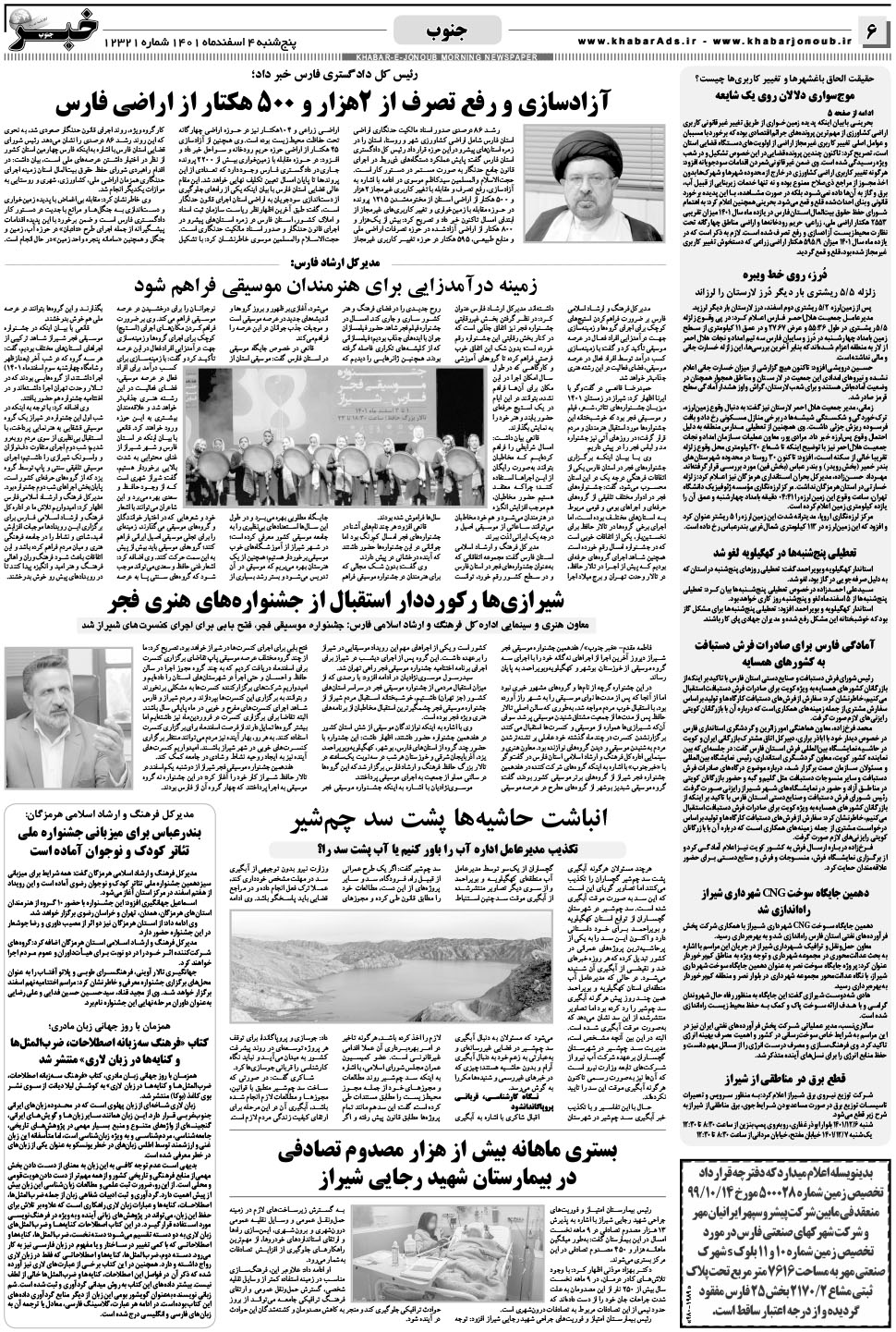 مشاهده صفحه ۶ روزنامه خبرجنوب تاریخ ۴ اسفند سال ۱۴۰۱