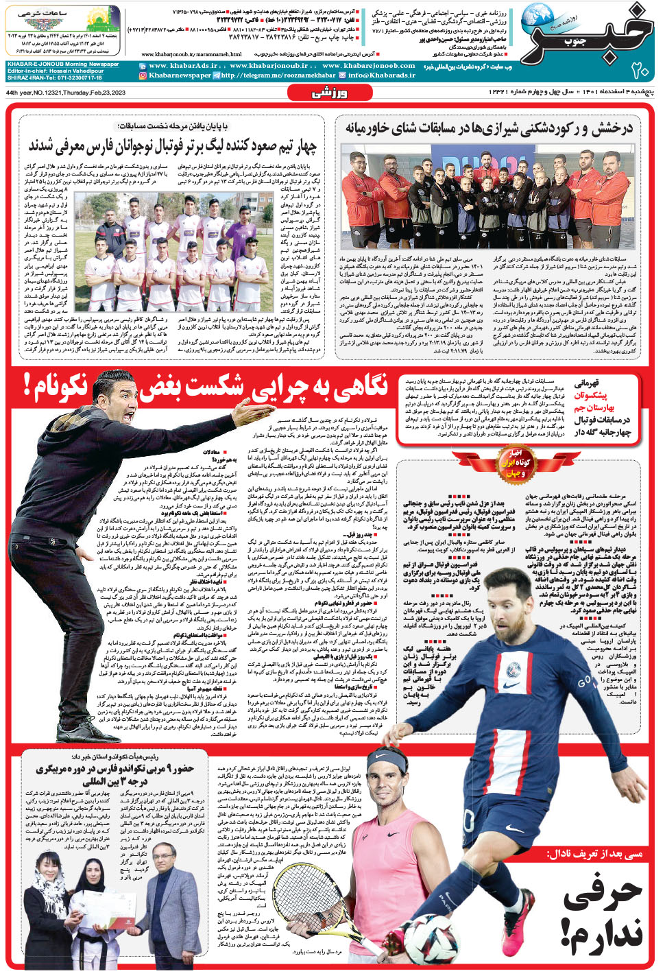 مشاهده صفحه ۲۰ روزنامه خبرجنوب تاریخ ۴ اسفند سال ۱۴۰۱