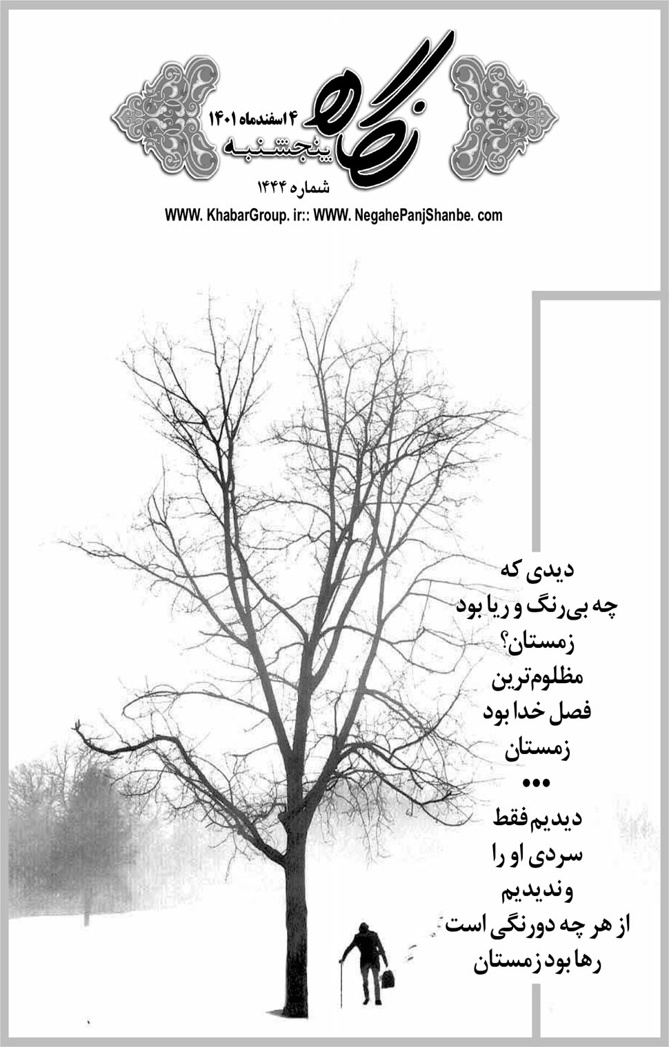 مشاهده صفحه ۲۱ روزنامه خبرجنوب تاریخ ۴ اسفند سال ۱۴۰۱